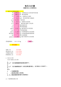 电梯曳引力计算书