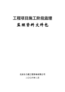 监理资料、表格管理办法文件包