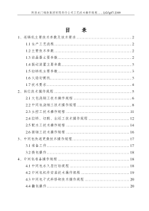 连铸操作规程