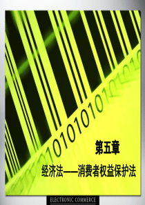 76选修-经典法律案例评析-经济法-消费者权益保护法