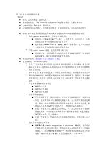 第二讲效用和预期效用理论