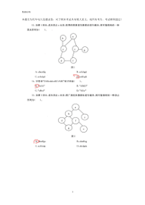 电大 数据结构 期末考试历届真题试卷 整理版