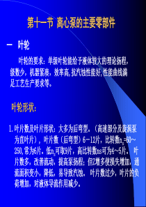 离心泵的主要零部件