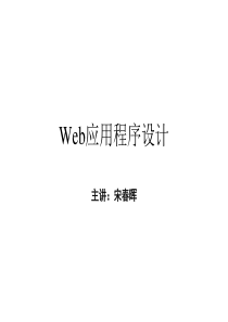 1 Web应用程序概述