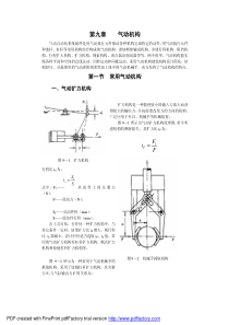 气动机构图例