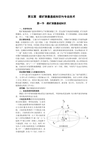 第五章煤矿测量基础知识与专业技术