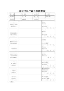 征兵政审材料表顺序【空白表】