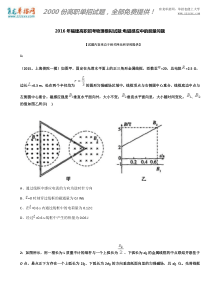 2016年福建高职招考物理模拟试题：电磁感应中的能量问题