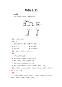 有机物的分离提纯练习题