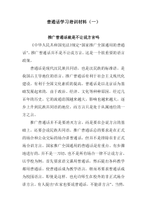 法库三中普通话培训资料 (1)