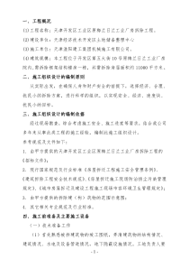 天津开发区工业区原梅兰日兰工业厂房拆除工程施工组织设计