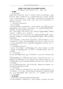 第六单元经济和社会生活知识精要与学法指导