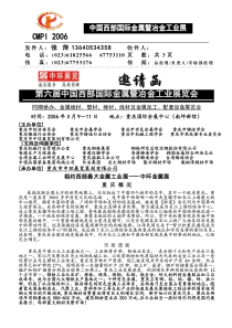 第六届中国西部国际金属暨冶金工业展览会10-12140