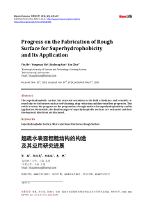 超疏水表面粗糙结构的构造 及其应用研究进展