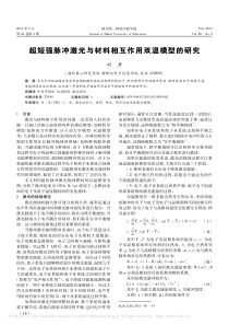 超短强脉冲激光与材料相互作用双温模型的研究_刘丹