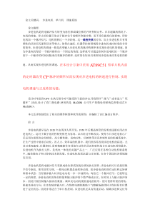 步进电机运动控制系统设计 Microsoft Word 文档