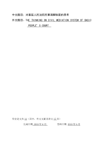 对基层人民法院民事调解制度的思考