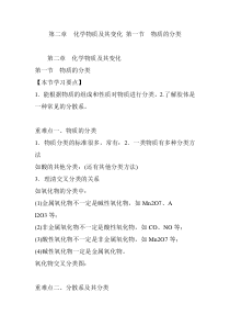 第二章 化学物质及其变化 第一节 物质的分类