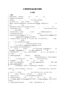 湘教版科学毕业总复习资料