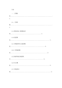 安全生产文明施工方案定稿_图文(精)