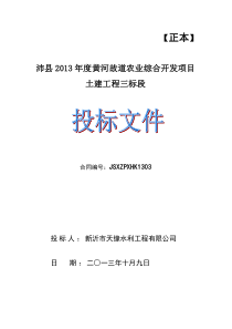 土地整理施工组织设计及投标文件