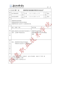 第六讲植物矿质元素的吸收