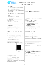 6.7-1完全平方公式(鲁教版六下)