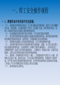 手工电弧焊焊接技术培训