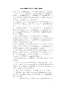 历史试题练习的题教案学案课件中考热点专题应对国际金融危机