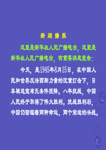 历史课件：北师大版八年级上册第二十二课+全面内战的爆发(共45张PPT)