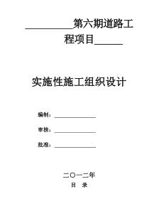 市政工程 路基开工报告