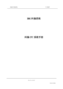 EMG纠偏CPC系统