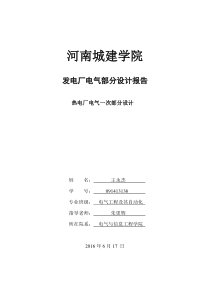 热电厂电气一次部分设计