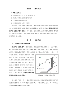 第四章矿井通风动力