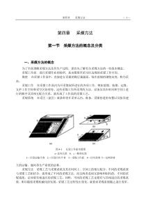 第四章采煤方法