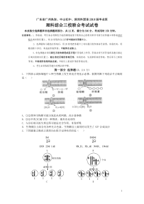 广东省广州执信、中山纪中、深圳外国语三校联考理综试题