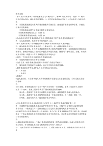 北大操作系统习题答案完整版