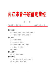 青年干部培训班学习心得体会