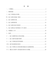 东莞施工电梯安装拆除专项施工方案