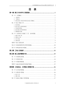 东莞海逸豪庭D1c(2)及D1c(3)期住宅发展项目工程施工方案