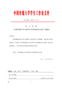 中国传媒大学学雷锋活动方案