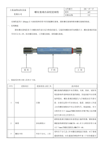 螺纹塞规内校规程