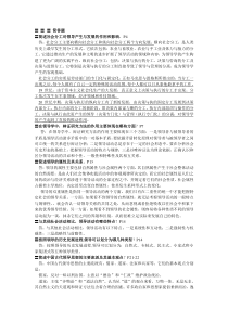 简述社会分工对领导产生与发展的作用和影响p4