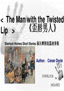 歪唇男人 the man with twisted lip