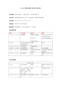 爱车大讲堂(第二期)活动方案