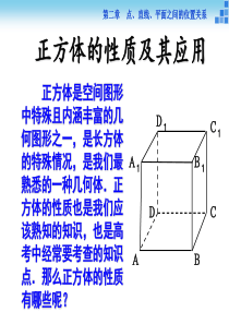 1718正方体的性质及其应用