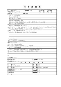 粉末冶金厂工作说明书