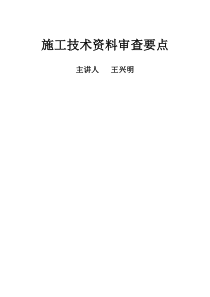 74建筑工程施工资料审核要点