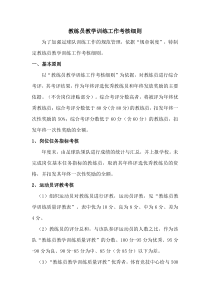 教练员教学训练工作考核细则