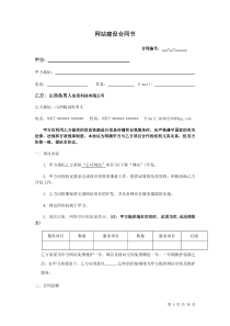 最全企业网站建设方案书(多范本)